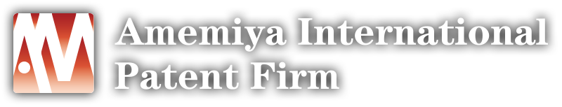 Amemiya International Patent Firm